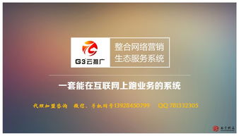 南方網(wǎng)通G3云推廣產(chǎn)品代理加盟指南與官方咨詢渠道